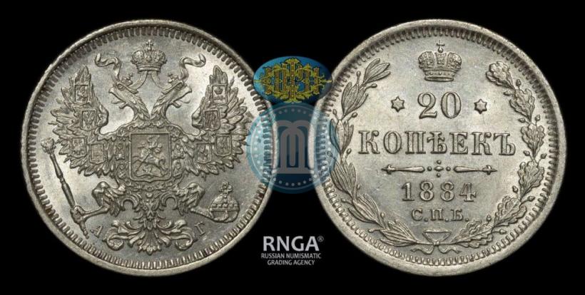 Фото 20 копеек 1884 года СПБ-АГ 