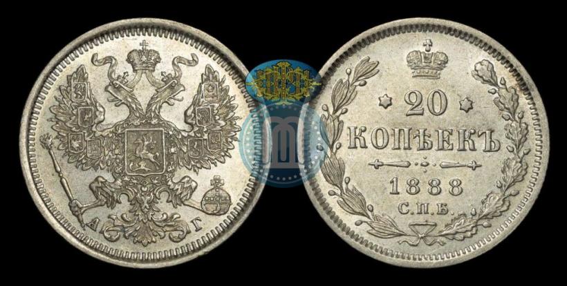 Picture 20 kopecks 1888 year СПБ-АГ 