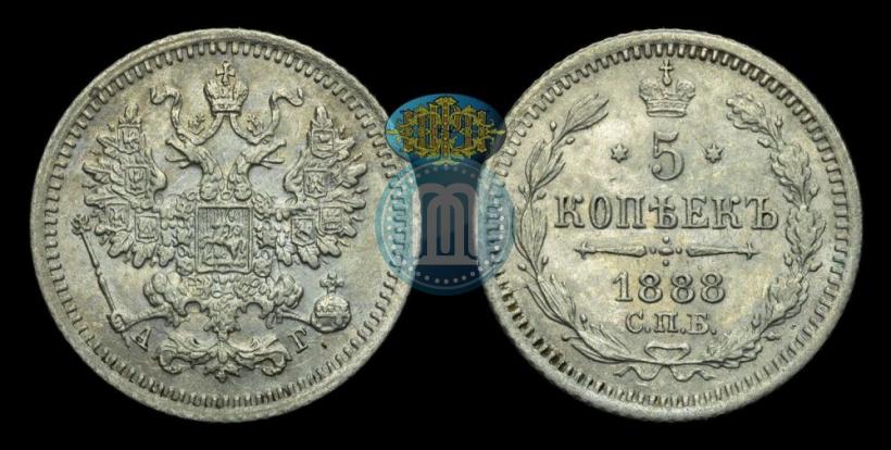Фото 5 копеек 1888 года СПБ-АГ 