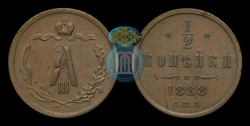Picture 1/2 kopeck 1888 year СПБ 