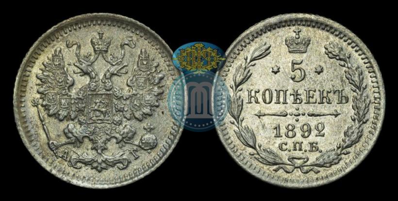 Фото 5 копеек 1892 года СПБ-АГ 