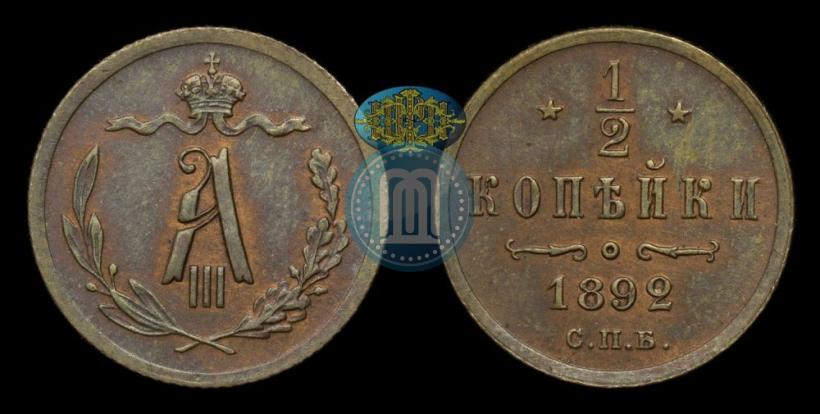 Picture 1/2 kopeck 1892 year СПБ 