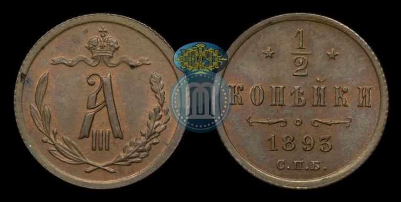 Picture 1/2 kopeck 1893 year СПБ 
