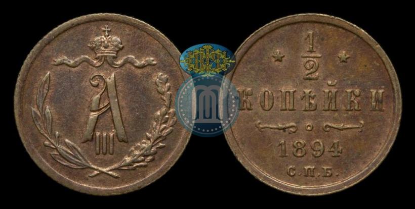Picture 1/2 kopeck 1894 year СПБ 
