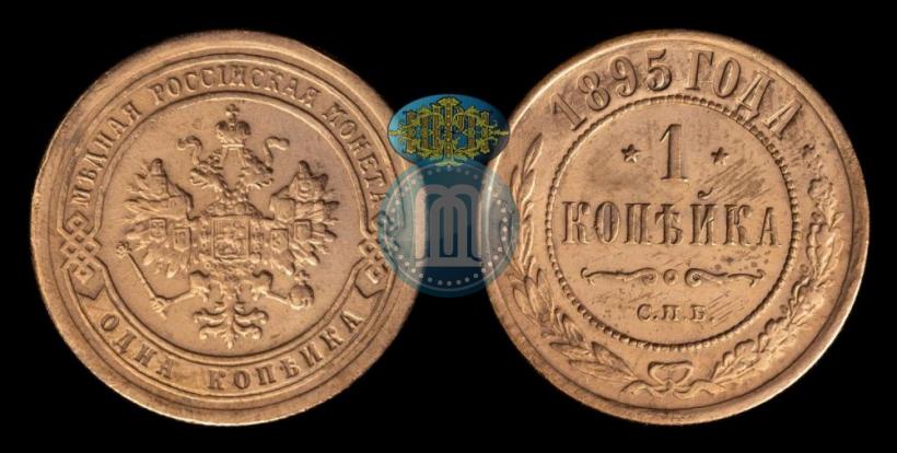 Фото 1 копейка 1895 года СПБ 