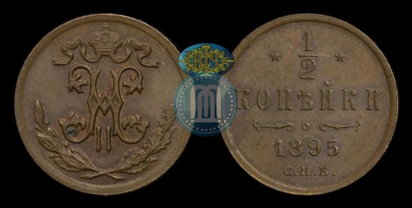 Picture 1/2 kopeck 1895 year СПБ 