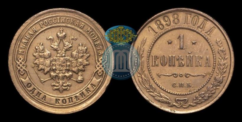 Picture 1 kopeck 1898 year СПБ 