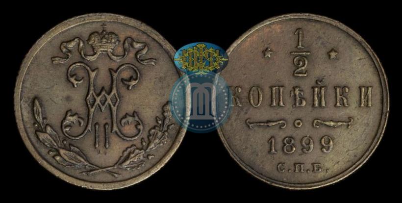 Picture 1/2 kopeck 1899 year СПБ 