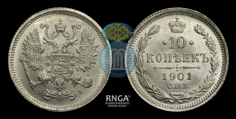 Picture 10 kopecks 1901 year СПБ-ФЗ 