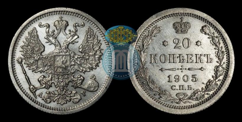 Фото 20 копеек 1905 года СПБ-АР 