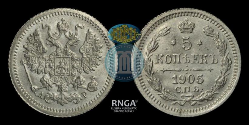 Picture 5 kopecks 1905 year СПБ-АР 