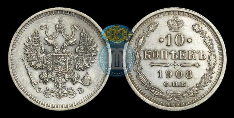 Picture 10 kopecks 1908 year СПБ-ЭБ 