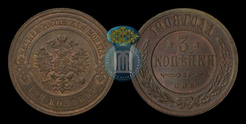 Picture 3 kopecks 1908 year СПБ 