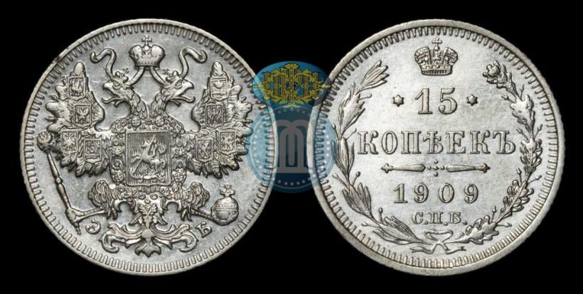 Picture 15 kopecks 1909 year СПБ-ЭБ 