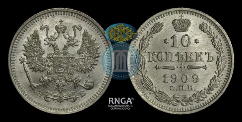 Picture 10 kopecks 1909 year СПБ-ЭБ 