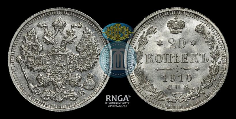 Фото 20 копеек 1910 года СПБ-ЭБ 