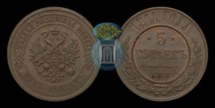 Picture 5 kopecks 1911 year СПБ 