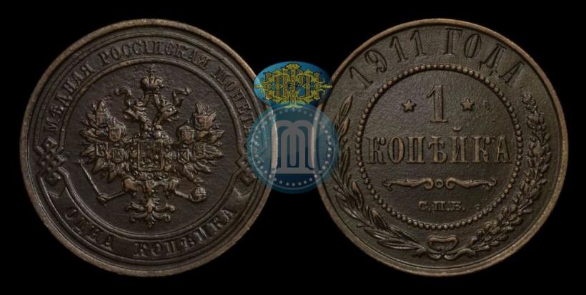 Picture 1 kopeck 1911 year СПБ 