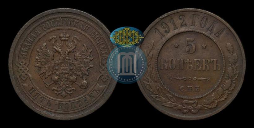 Фото 5 копеек 1912 года СПБ 