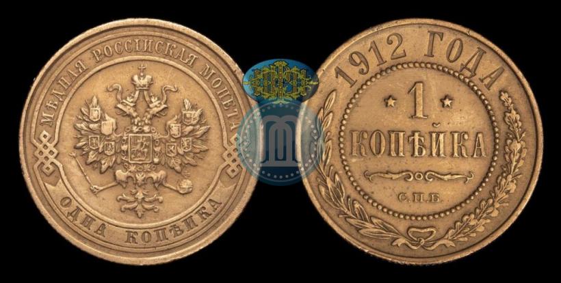 Picture 1 kopeck 1912 year СПБ 