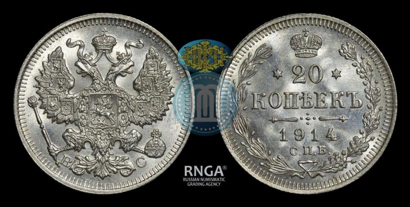 Picture 20 kopecks 1914 year СПБ-ВС 