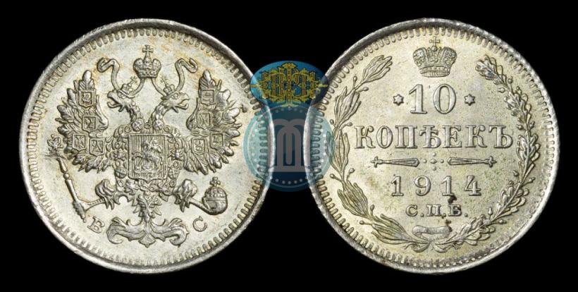Picture 10 kopecks 1914 year СПБ-ВС 