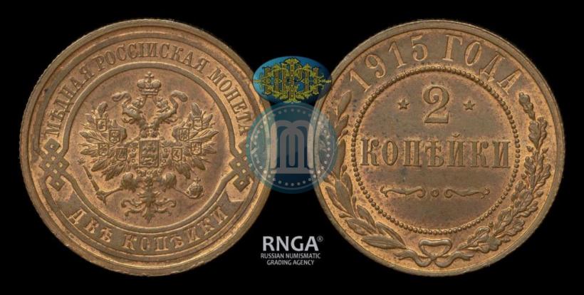 Picture 2 kopecks 1915 year  