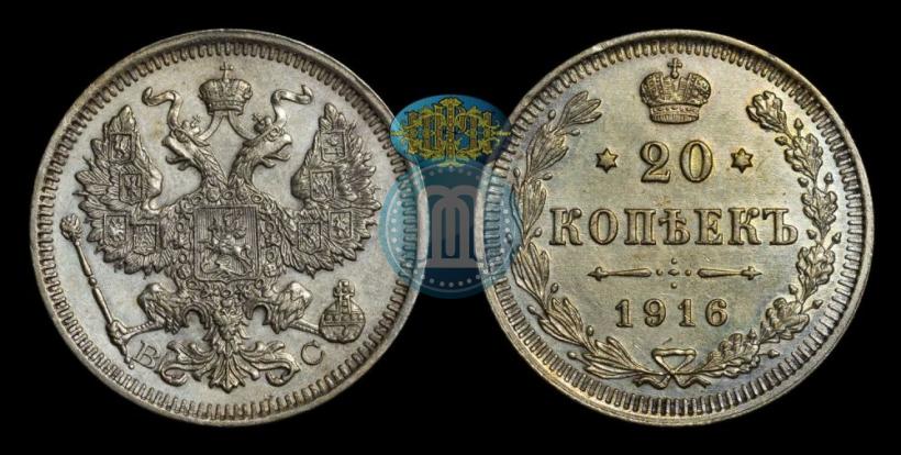 Picture 20 kopecks 1916 year ВС 