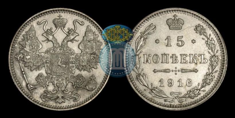 Фото 15 копеек 1916 года  