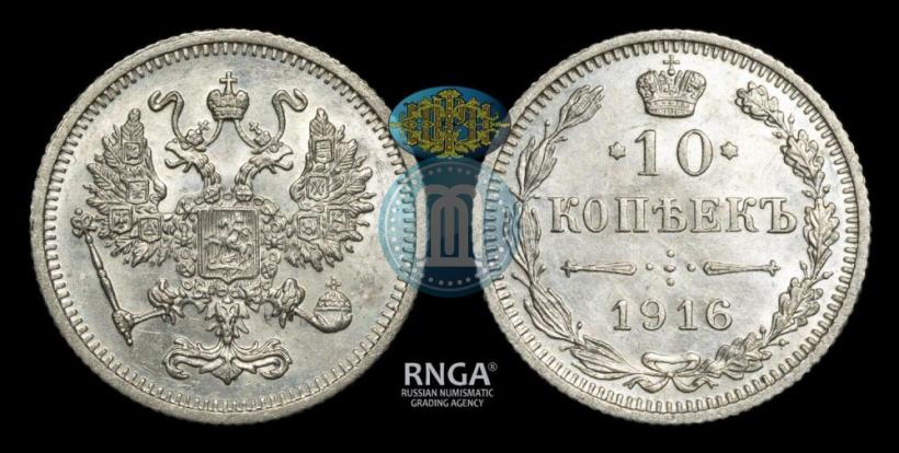 Picture 10 kopecks 1916 year  