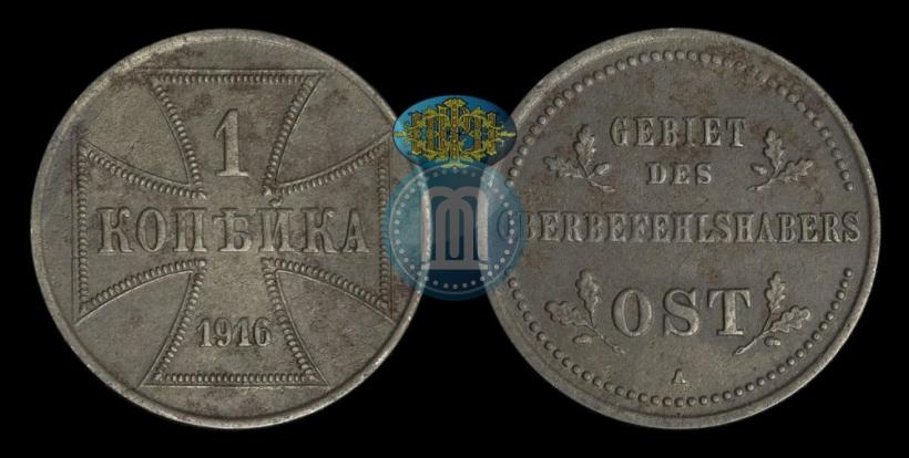 Picture 1 kopeck 1916 year А "German occupation"