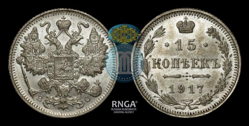 Picture 15 kopecks 1917 year ВС 