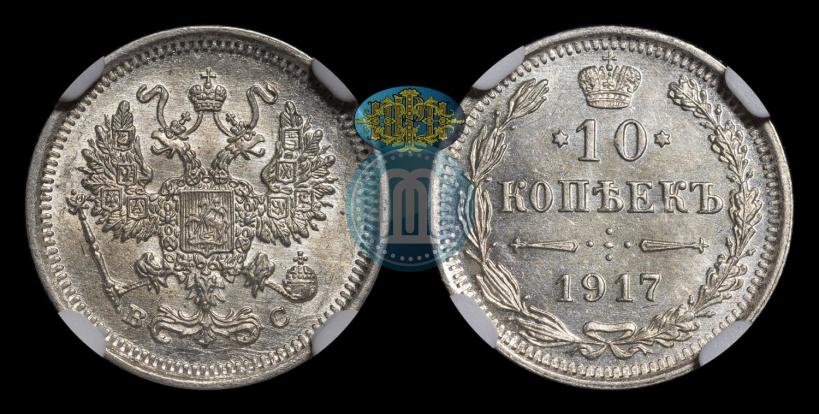 Picture 10 kopecks 1917 year ВС 