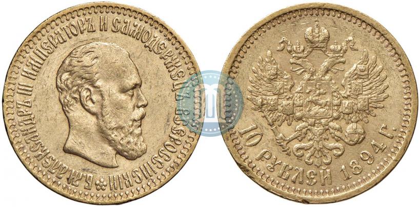 Фото 10 рублей 1894 года (АГ) 