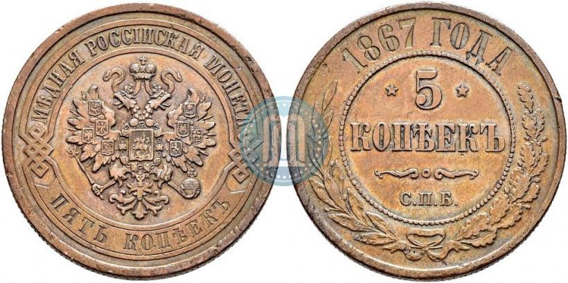 Picture 5 kopecks 1867 year СПБ "Type 1868-1881"
