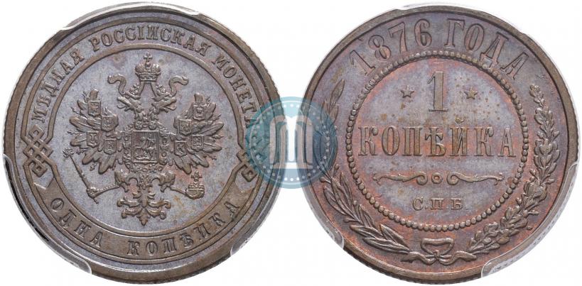 Picture 1 kopeck 1876 year СПБ 