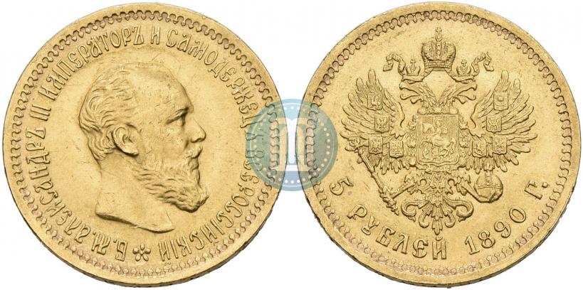 Picture 5 roubles 1890 year (АГ) 