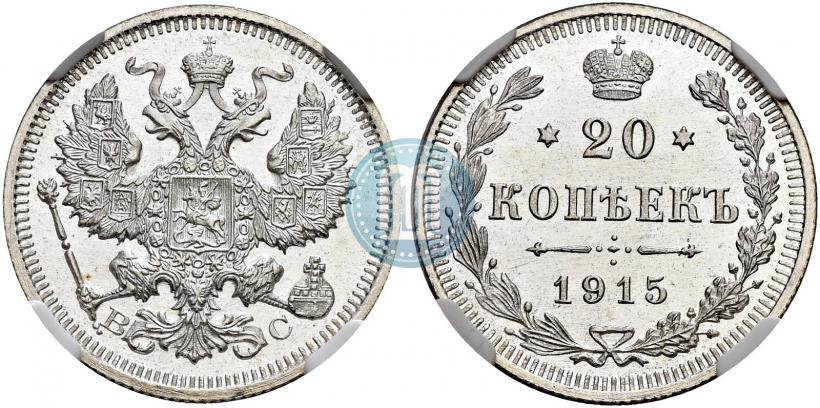 Picture 20 kopecks 1915 year ВС 
