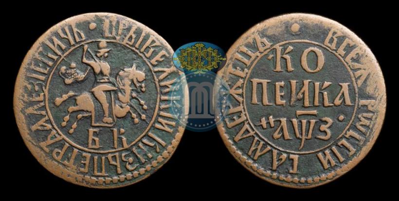 Фото 1 копейка 1707 года БК 