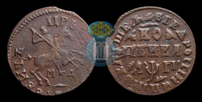 Фото 1 копейка 1713 года МД 