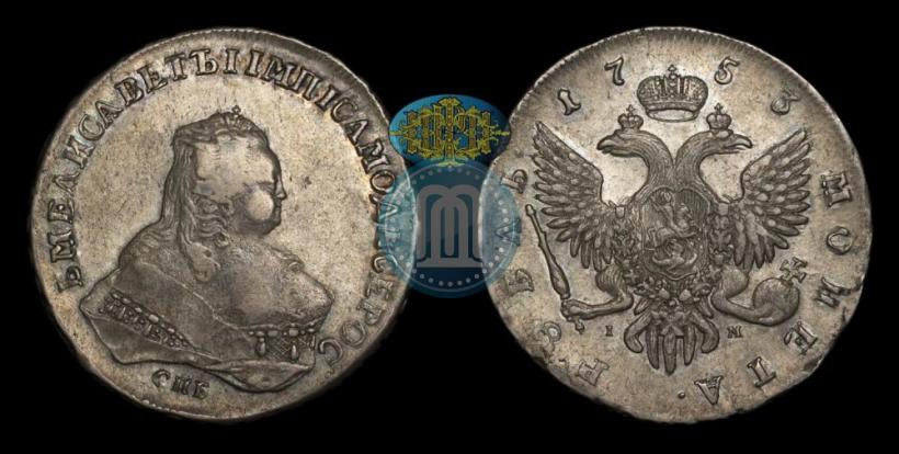 Picture 1 rouble 1753 year СПБ-IМ 