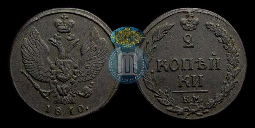 Picture 2 kopecks 1810 year КМ 