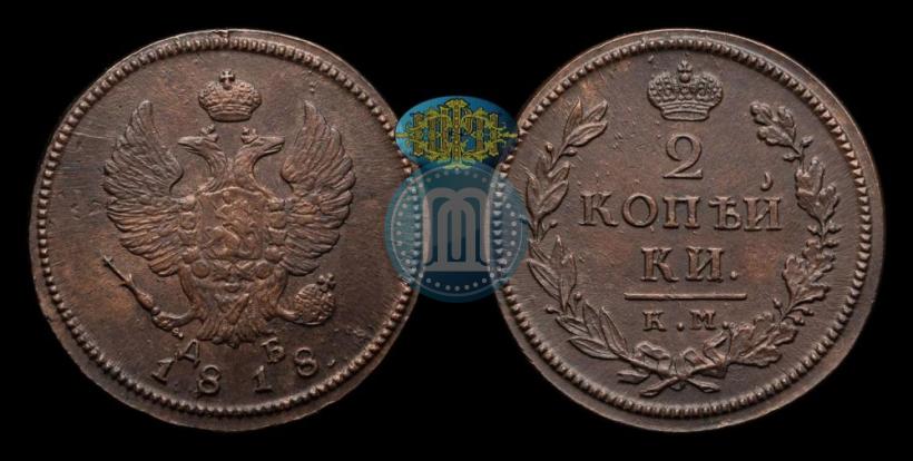Picture 2 kopecks 1818 year КМ-ДБ 