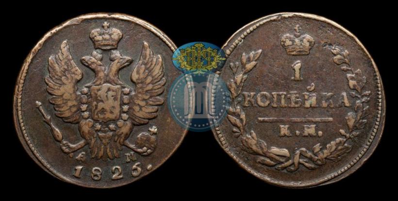Picture 1 kopeck 1826 year КМ-АМ 