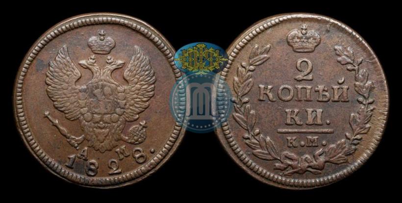 Фото 2 копейки 1828 года КМ-АМ 