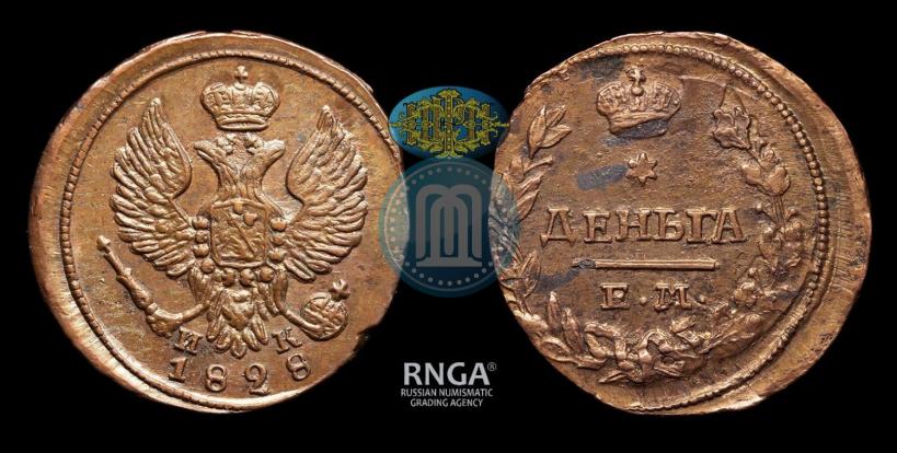 Фото Деньга 1828 года ЕМ-ИК 