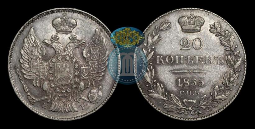 Picture 20 kopecks 1835 year СПБ-НГ 