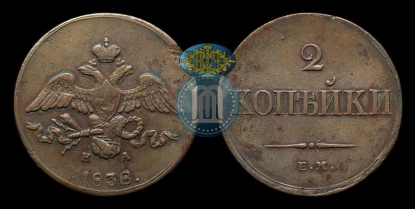 Фото 2 копейки 1838 года ЕМ-НА 