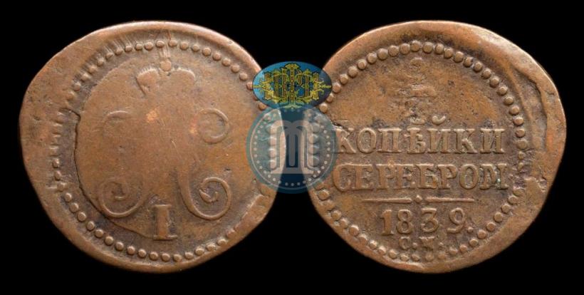 Picture 1/4 kopeck 1839 year СМ 