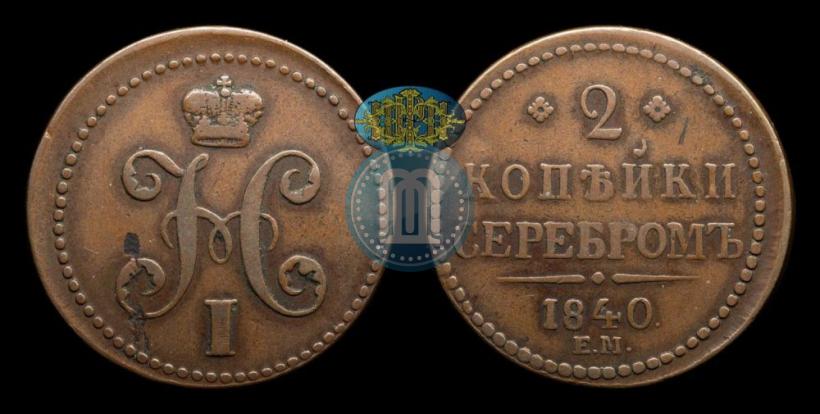 Picture 2 kopecks 1840 year ЕМ 